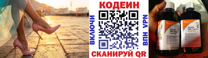 хочу наркоту Сельцо Codein Purple Drank